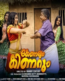 കേണലും കിണറും