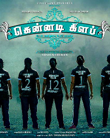 கென்னடி கிளப்