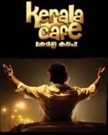 കേരള കഫേ