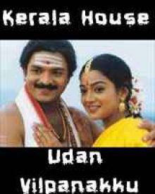 കേരള ഹൗസ് ഉടൻ വില്പ്പനയ്ക്ക്
