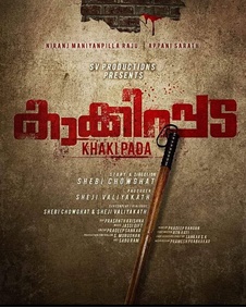 കാക്കിപ്പട