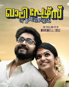 ഖാലി പേഴ്സ് ഓഫ് ബില്യണേഴ്‌സ്