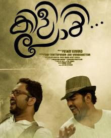 കിളി പോയി