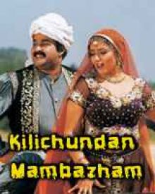 കിളിച്ചുണ്ടൻ മാമ്പഴം