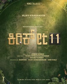 ಕಿರಿಕ್ et 11