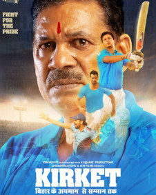 किरकेट