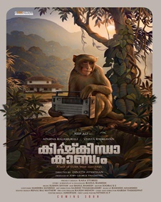 കിഷ്‌കിന്ധാ കാണ്ഡം