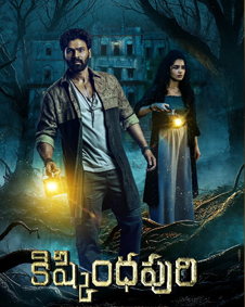 Kishkindhapuri 2025 | Kishkindhapuri Telugu Movie: Release Date, Cast, Story, Ott, Review, Trailer, Photos, Videos, Box Office Collection – Filmibeat