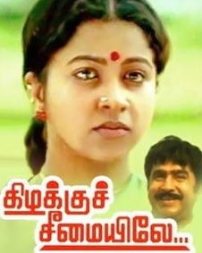 கிழக்குச் சீமையிலே