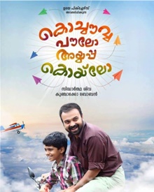 കൊച്ചൗവ്വ പൗലോ അയ്യപ്പ കൊയ്‌ലോ