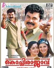 കൊച്ചിരാജാവ്