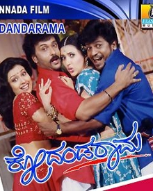 ಕೋದಂಡರಾಮ