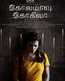 കൊളമാവ് കോകില