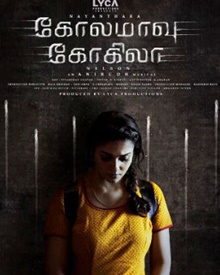 കൊലമാവ് കോകില-തമിഴ്‌