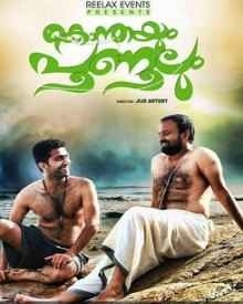 കൊന്തയും പൂണുലും