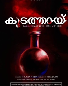 കൂടത്തായ്