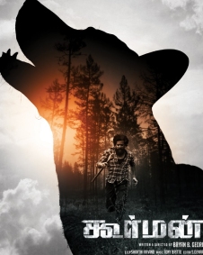 கூர்மன்