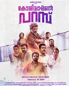 കോശിച്ചായന്റെ പറമ്പ്