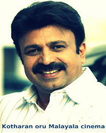 കൊതറാൻ ഒരു മലയാള സിനിമ