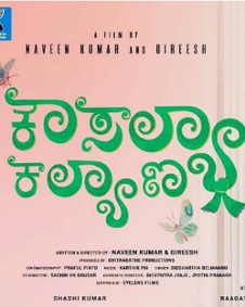 ಕೌಸಲ್ಯ ಕಲ್ಯಾಣ