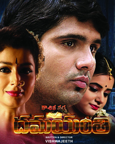 Koushika Varma Dhamayanthi