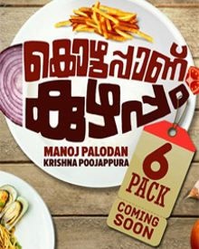 കൊഴുപ്പാണ് കുഴപ്പം