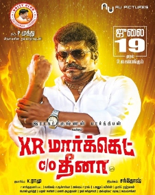 கே ஆர் மார்க்கெட் c/o தீனா