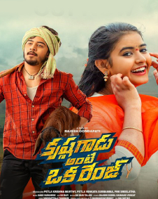 కృష్ణగాడు అంటే ఒక రేంజ్