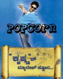 ಕೃಷ್ಣನ್ ಮ್ಯಾರೇಜ್ ಸ್ಟೋರಿ