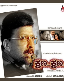 ಕ್ಷಣ ಕ್ಷಣ