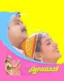 കുബേരൻ