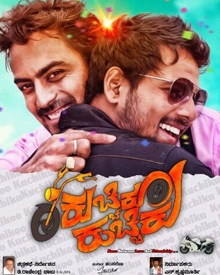 ಕುಚ್ಚಿಕು ಕುಚ್ಚಿಕು