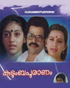 കുടുംബപുരാണം