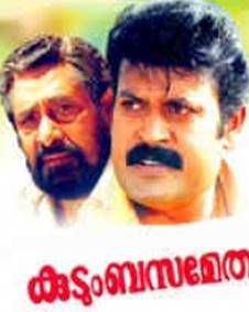 കുടുംബസമേതം