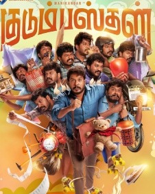 குடும்பஸ்தன்