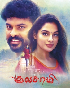 குலசாமி