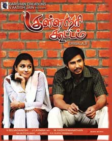 குள்ளநரி கூட்டம்