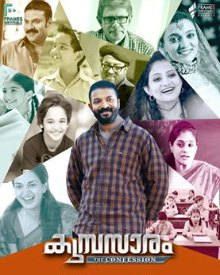 കുമ്പസാരം