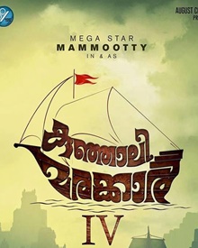 കുഞ്ഞാലി മരക്കാര്‍ നാലാമന്‍