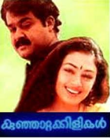 കുഞ്ഞാറ്റക്കിളികള്‍