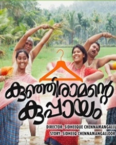 കുഞ്ഞിരാമന്റെ കുപ്പായം