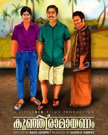 കുഞ്ഞിരാമായണം