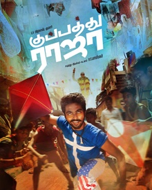 കുപ്പത്തു രാജ