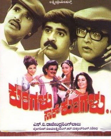 ಕುರಿಗಳು ಸಾರ್ ಕುರಿಗಳು