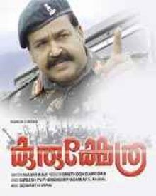 കുരുക്ഷേത്ര