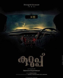 കുറുപ്പ്