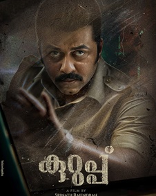 കുറുപ്പ്