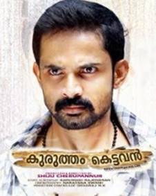 കുരുത്തം കെട്ടവന്‍