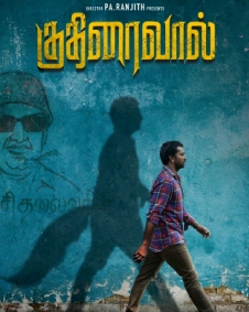 குதிரைவால்