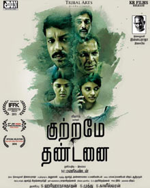 குற்றமே தண்டனை